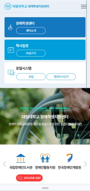 대림대학교 장애학생지원센터 모바일 웹					 					 인증 화면